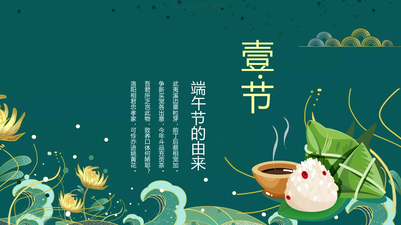 端午节节日介绍PPT模板 第 3 页缩略图