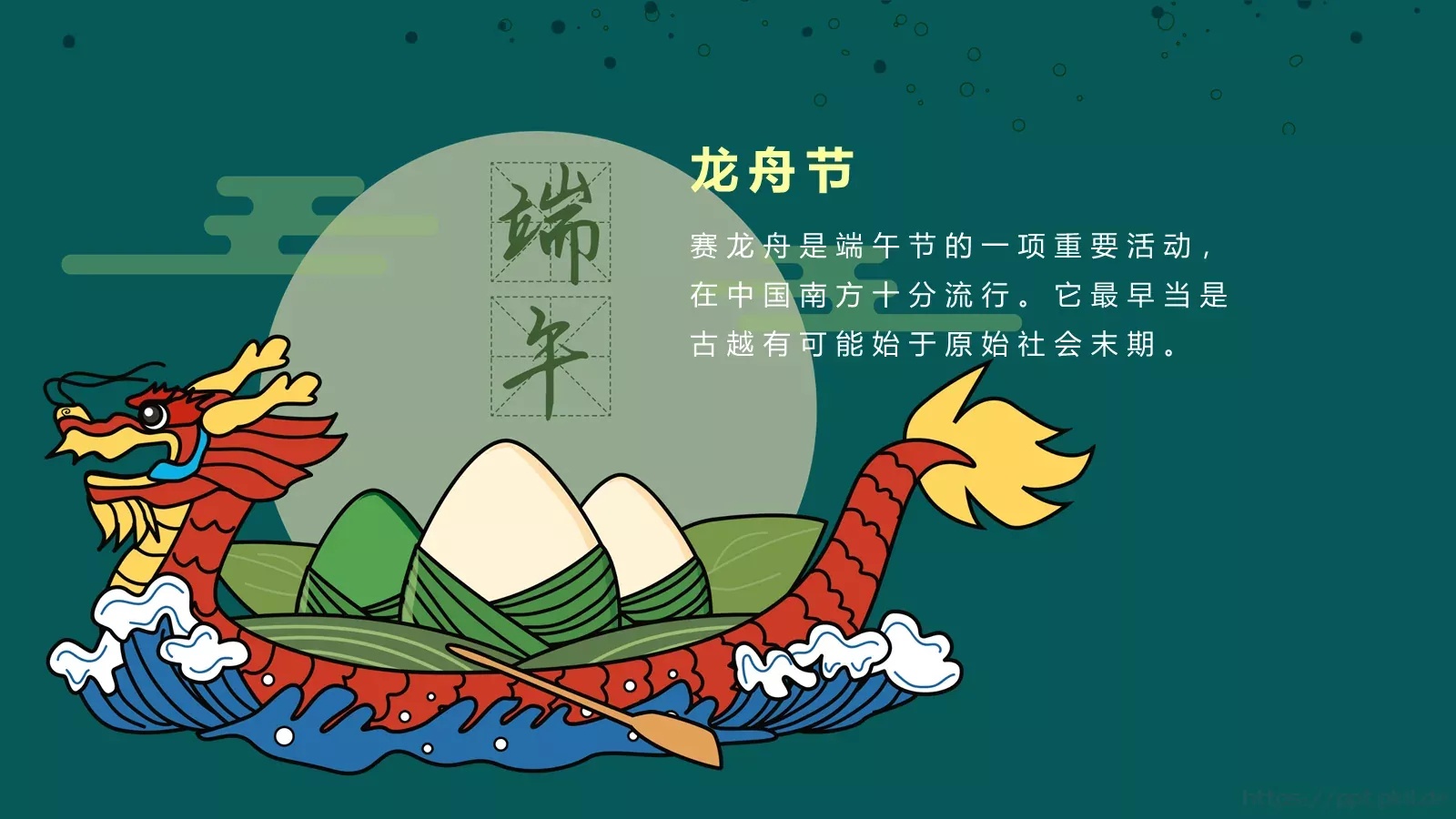 端午节节日介绍PPT模板 第 5 页预览图