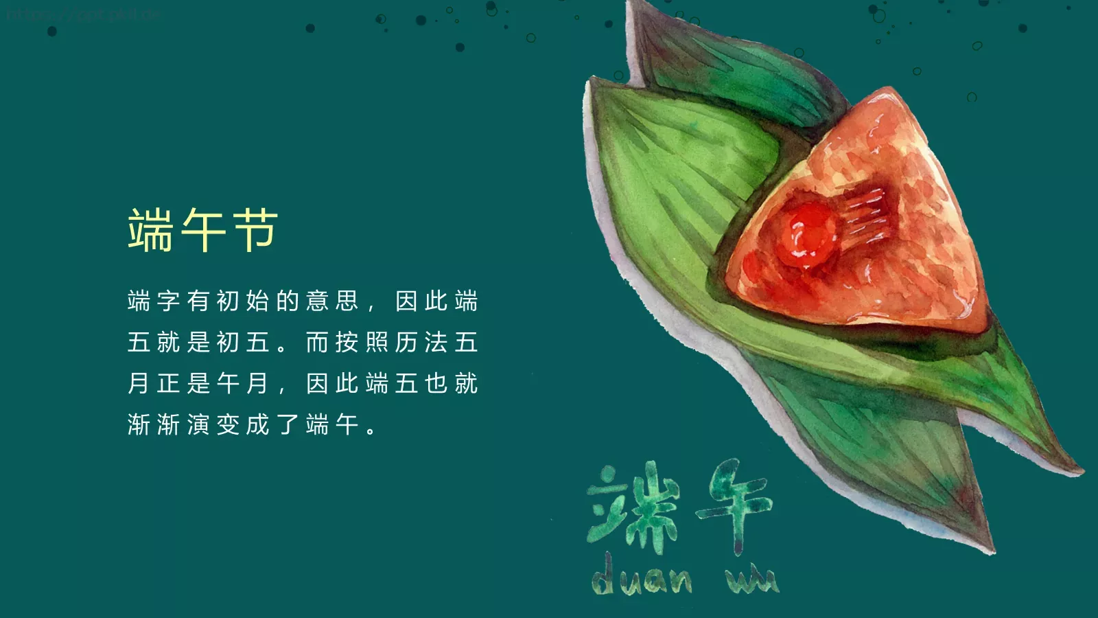 端午节节日介绍PPT模板 第 4 页缩略图