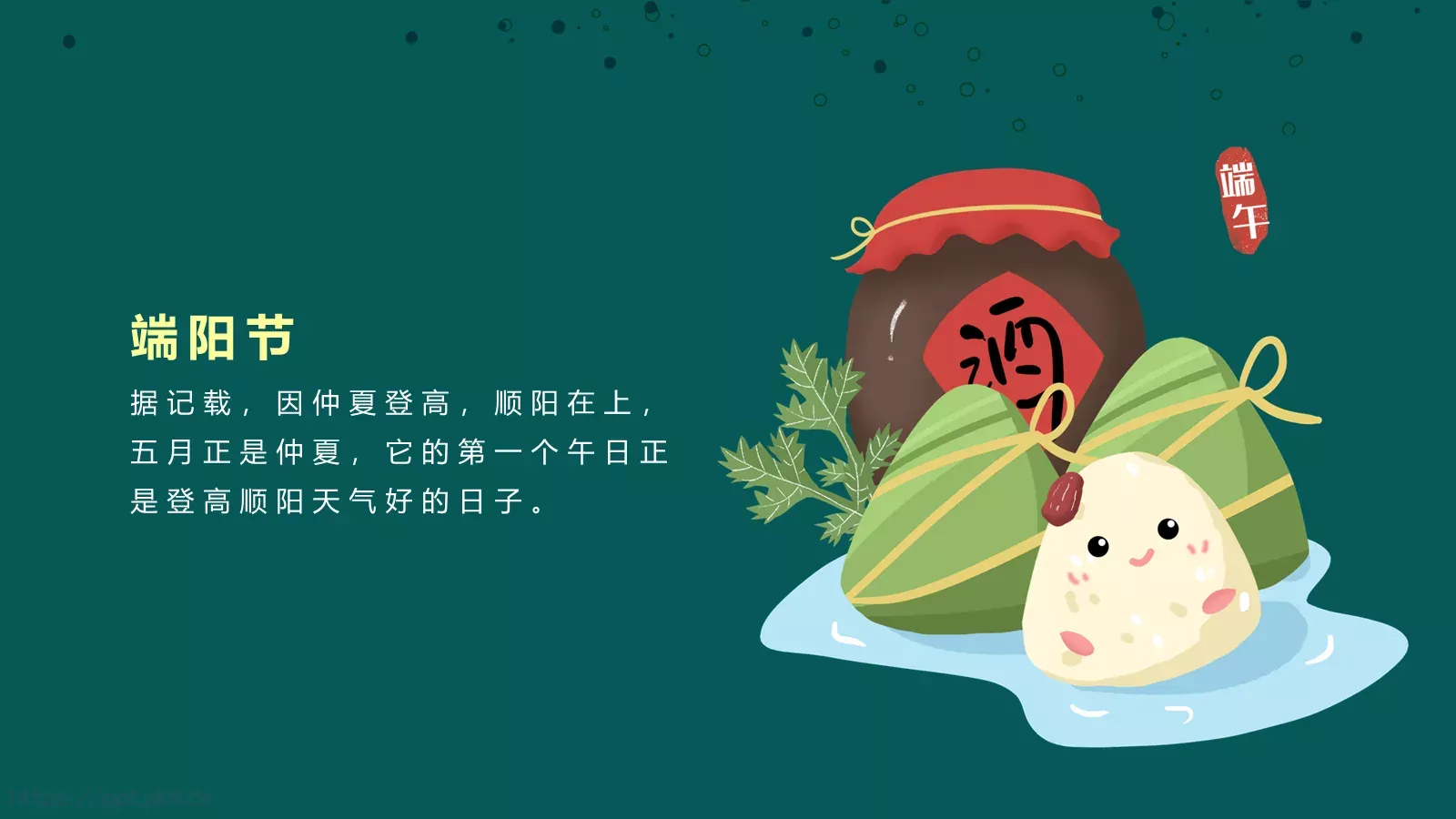 端午节节日介绍PPT模板 第 6 页预览图