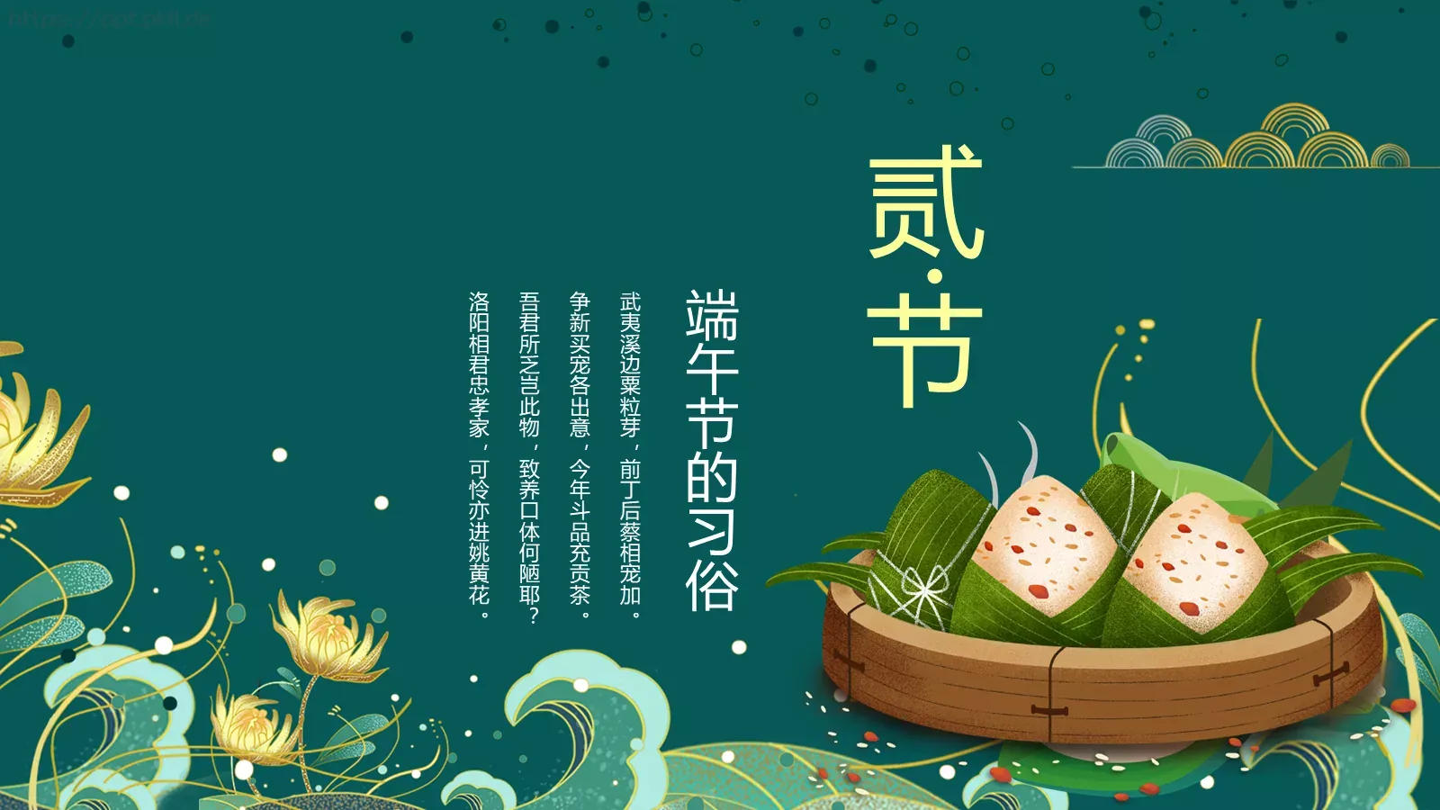 端午节节日介绍PPT模板 第 9 页预览图