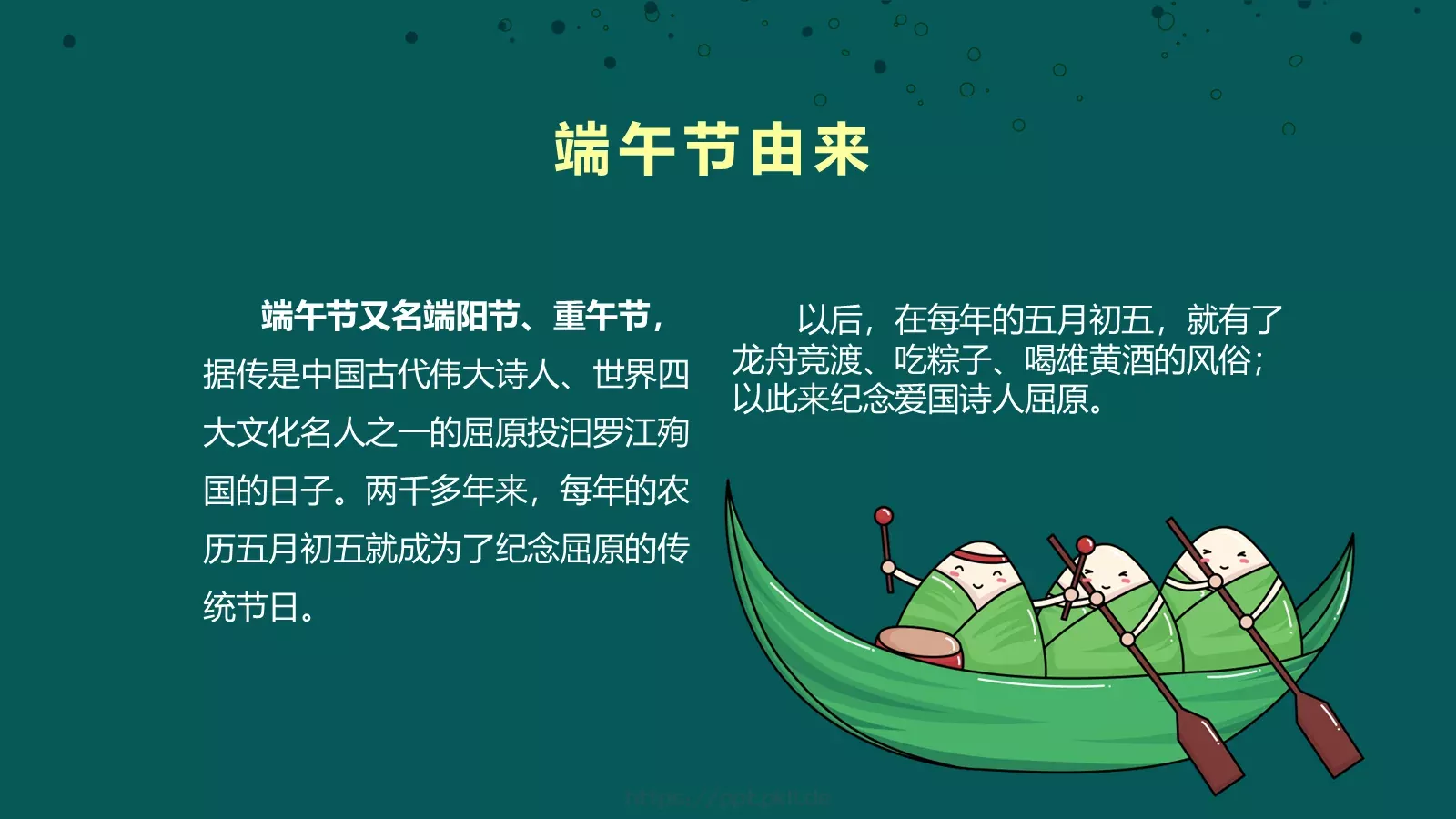 端午节节日介绍PPT模板 第 7 页预览图