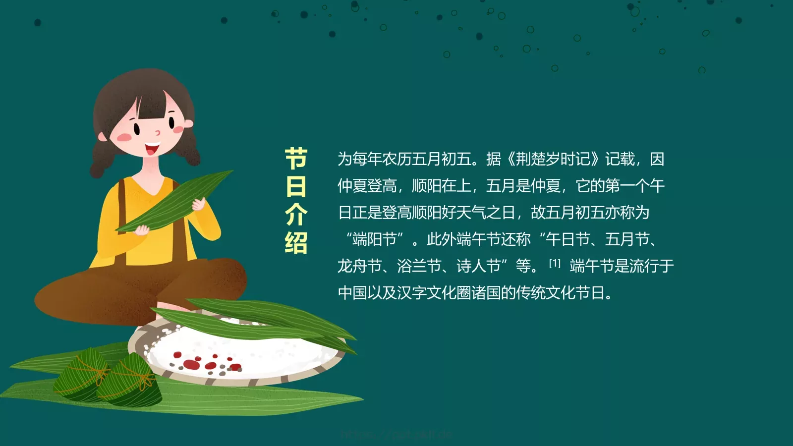 端午节节日介绍PPT模板 第 8 页预览图