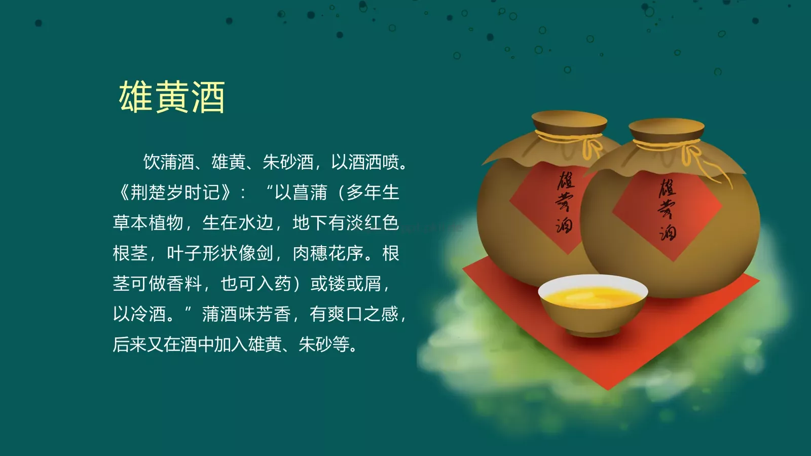 端午节节日介绍PPT模板 第 11 页预览图