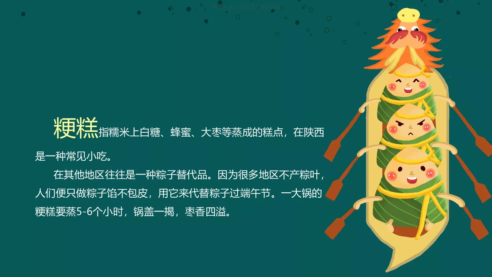 端午节节日介绍PPT模板 第 10 页预览图
