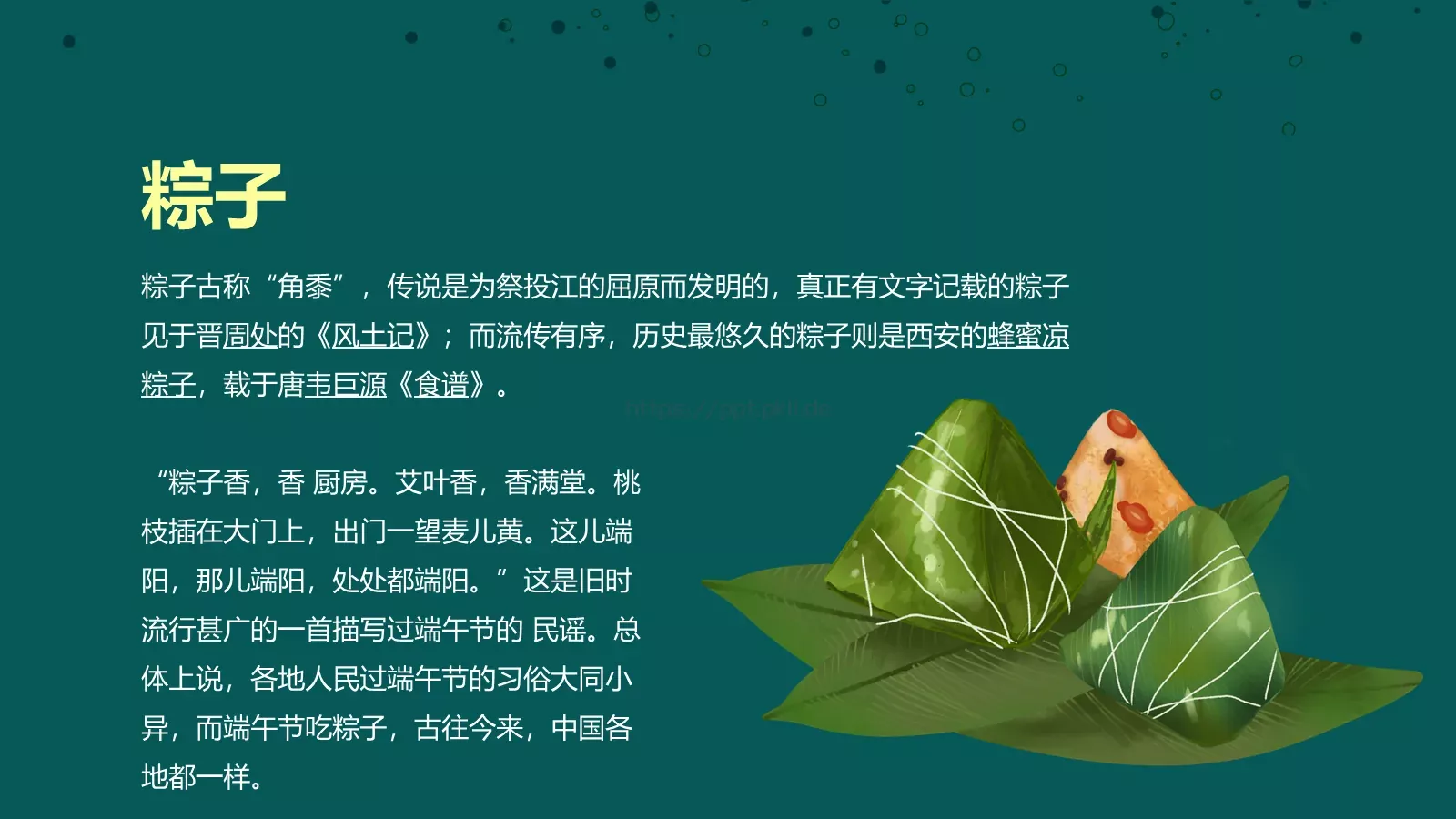端午节节日介绍PPT模板 第 12 页预览图