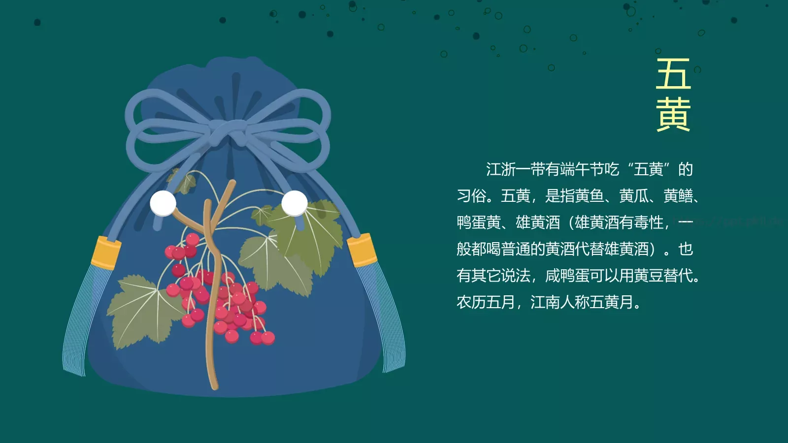 端午节节日介绍PPT模板 第 13 页预览图