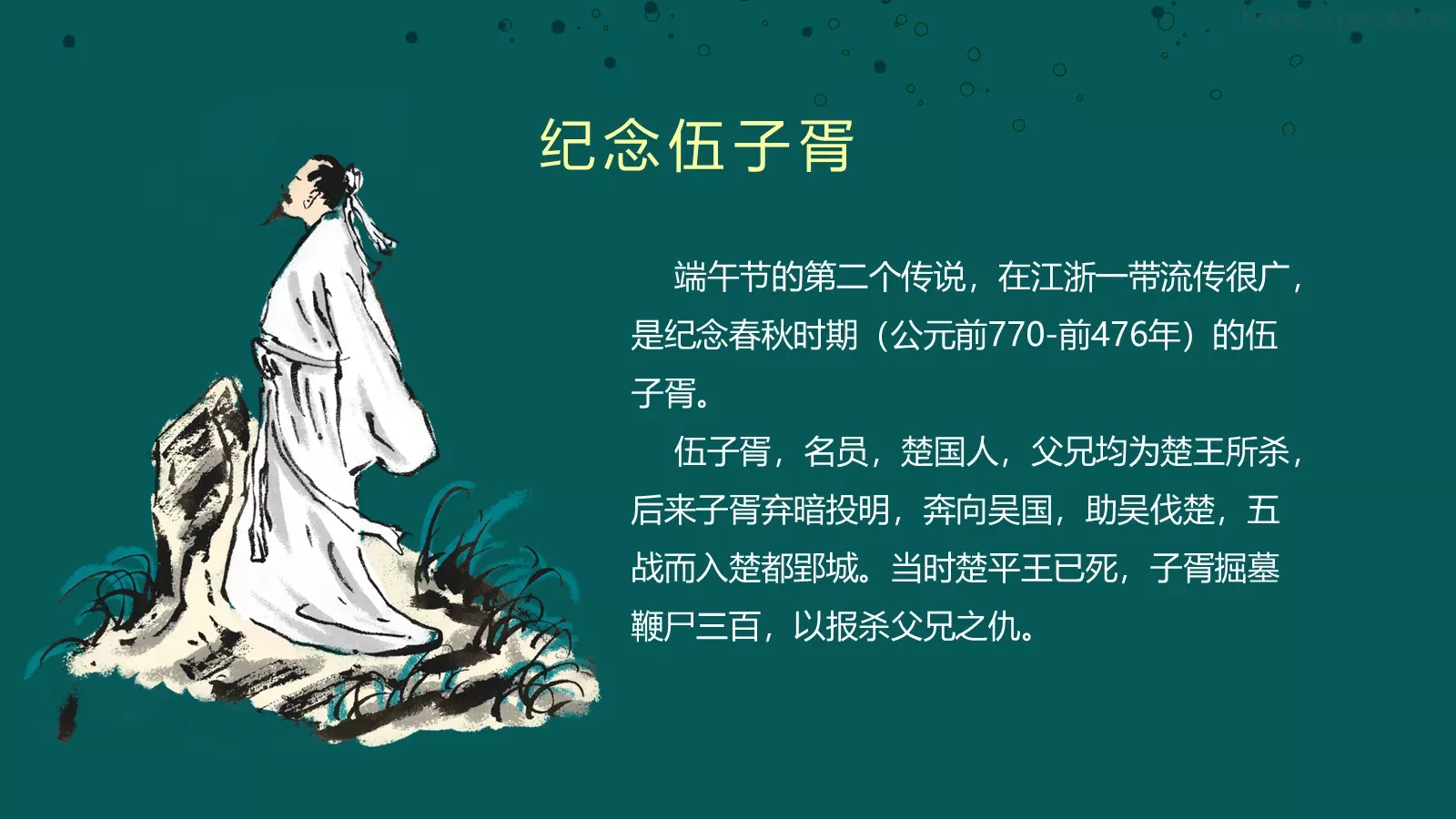 端午节节日介绍PPT模板 第 15 页预览图