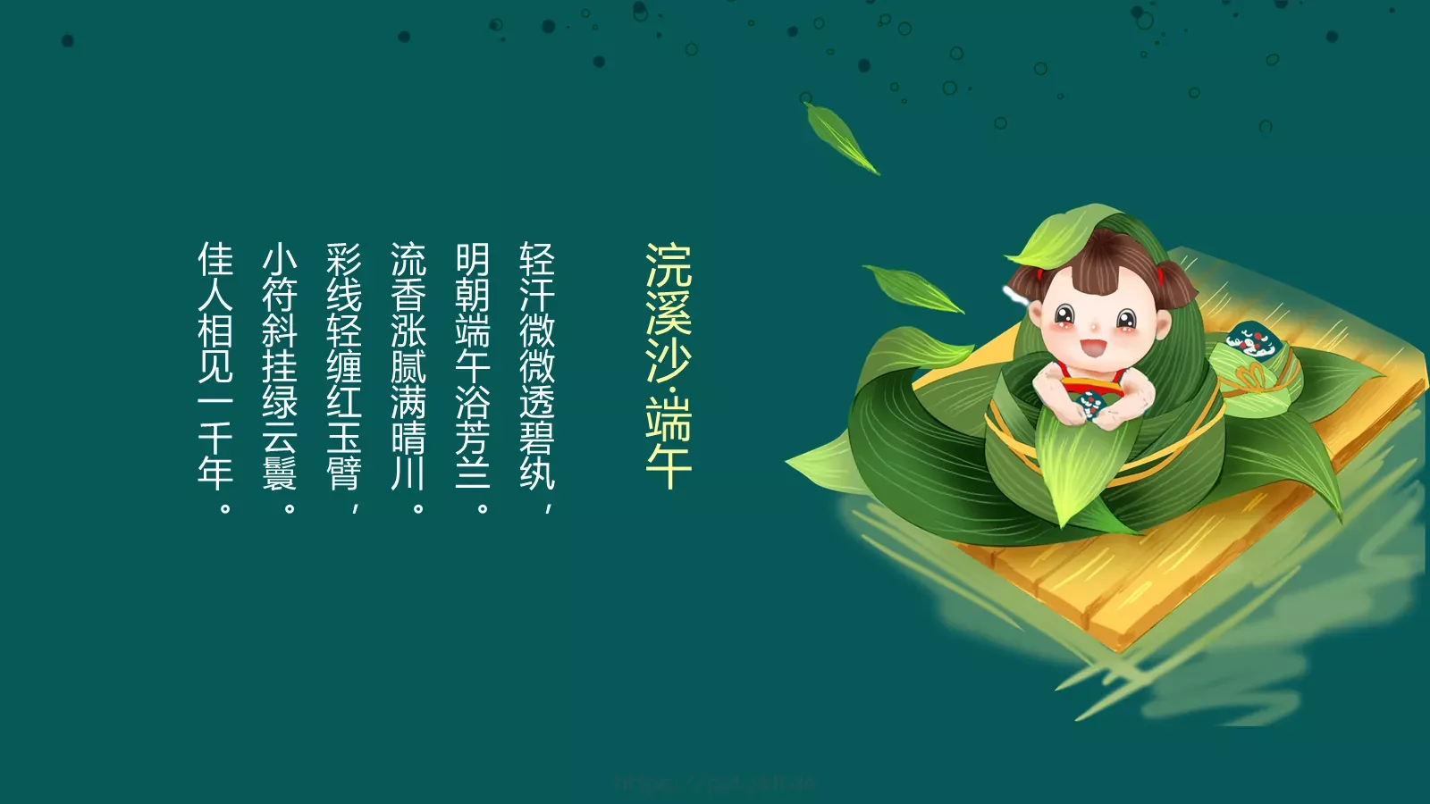 端午节节日介绍PPT模板 第 18 页预览图