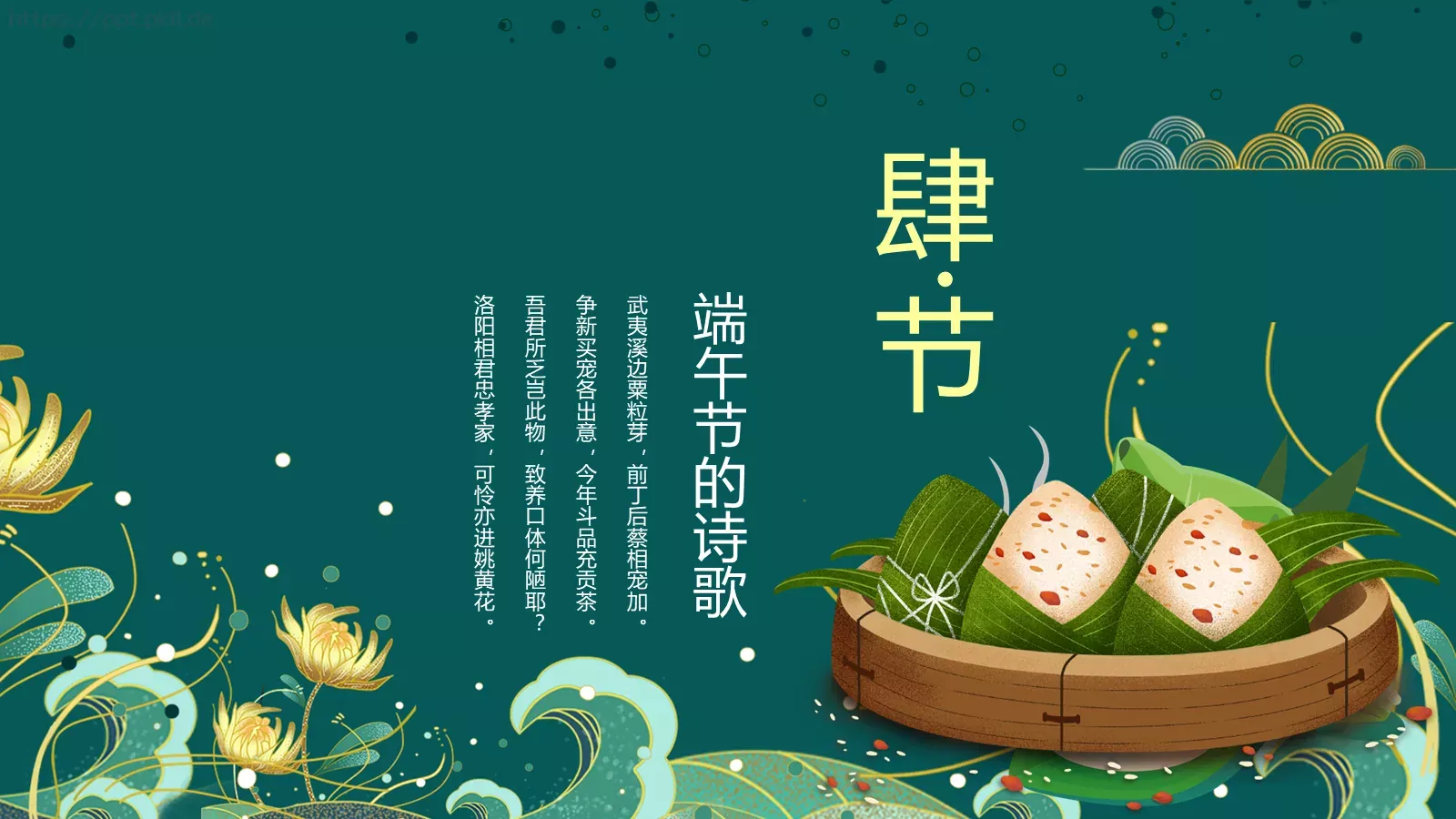 端午节节日介绍PPT模板 第 17 页预览图