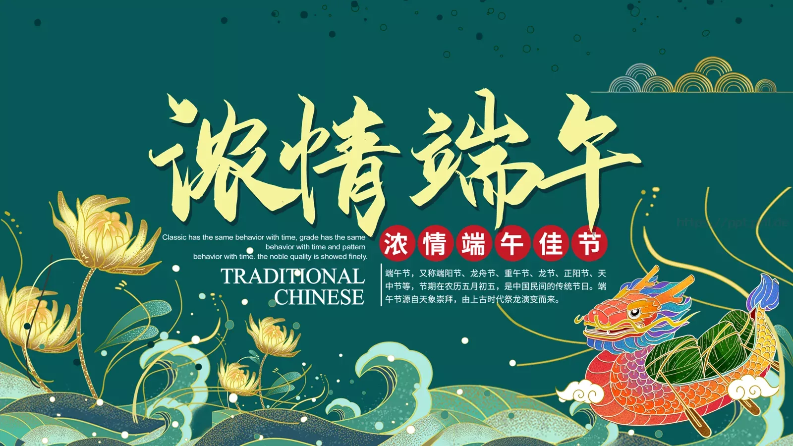端午节节日介绍PPT模板 第 20 页预览图