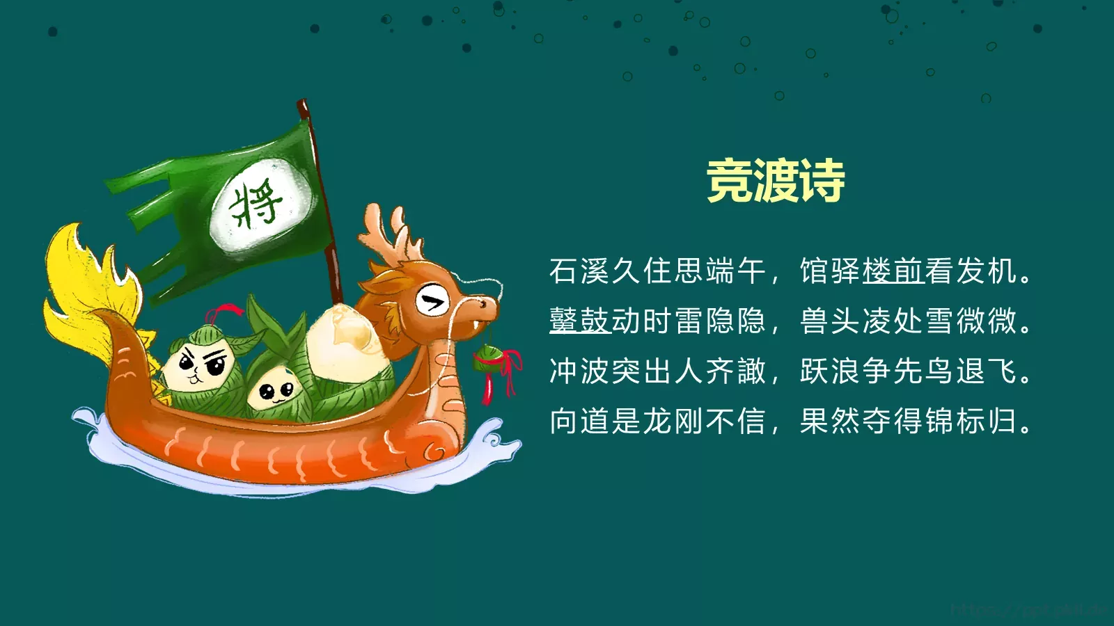 端午节节日介绍PPT模板 第 19 页预览图