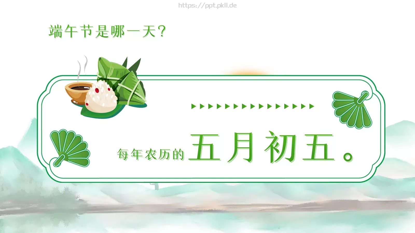端午节诗词介绍PPT模板 第 2 页缩略图