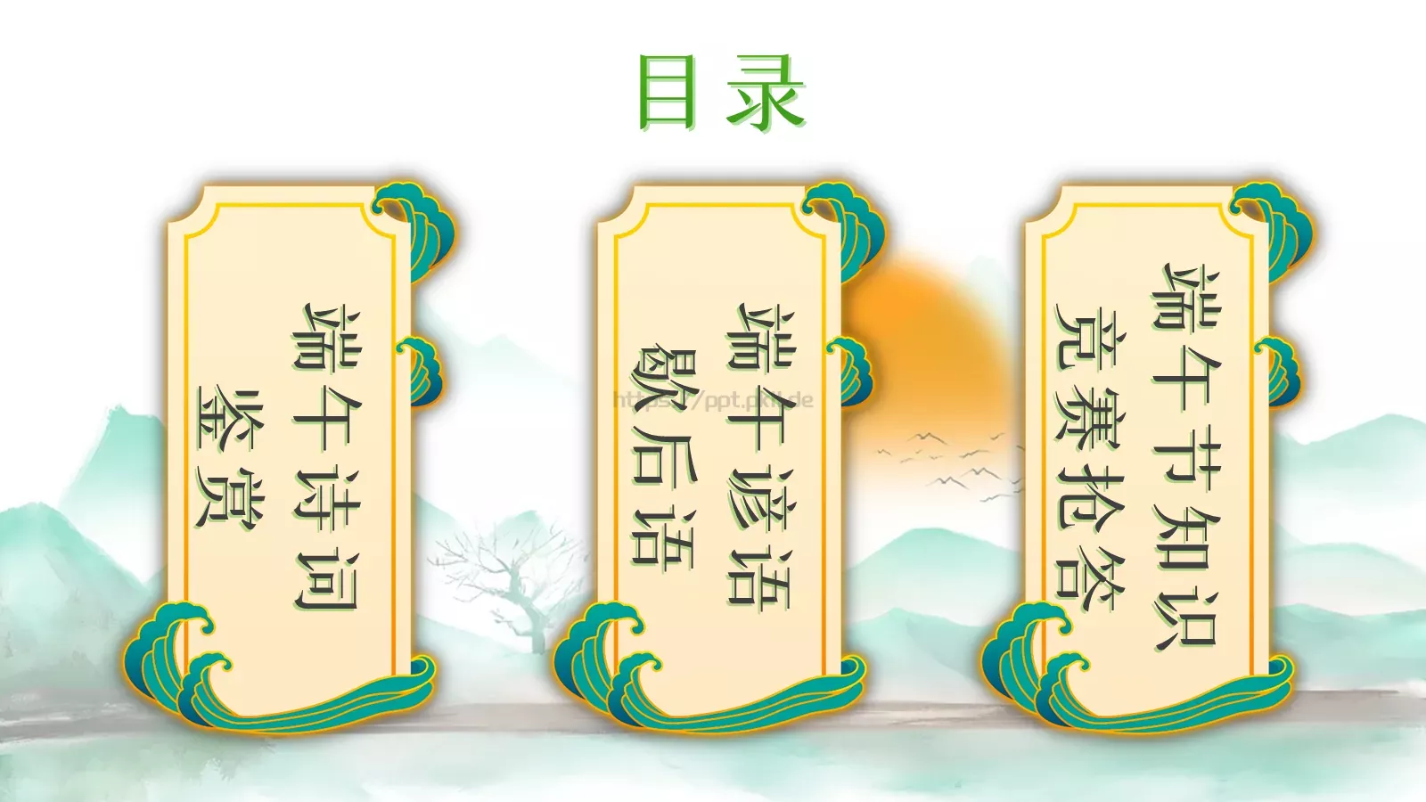 端午节诗词介绍PPT模板 第 4 页缩略图