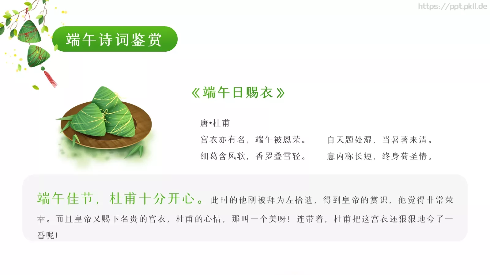 端午节诗词介绍PPT模板 第 8 页预览图