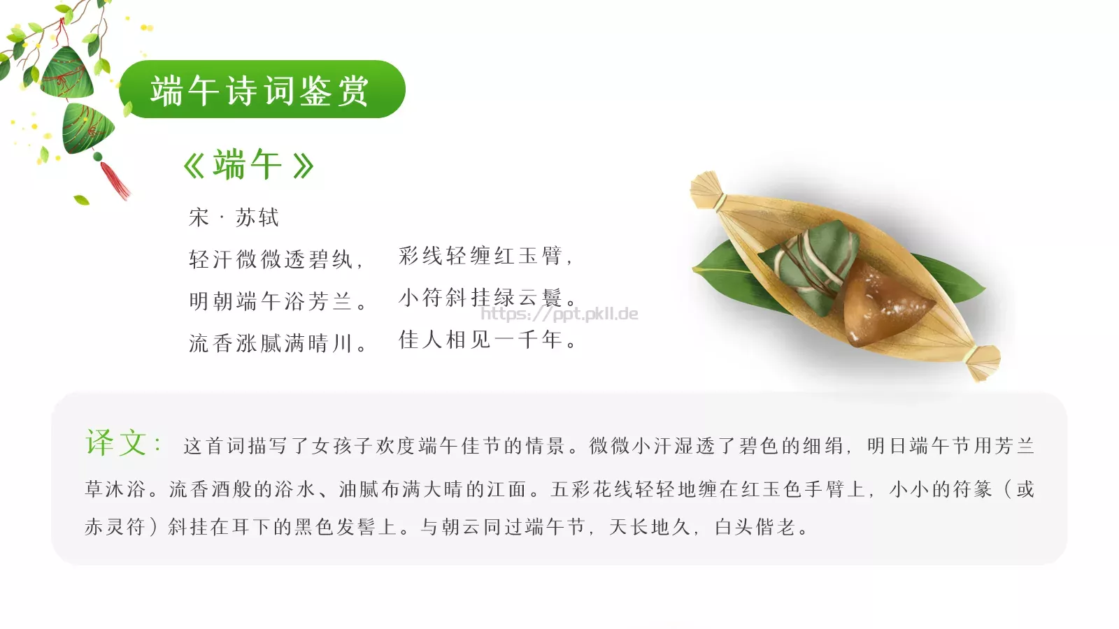 端午节诗词介绍PPT模板 第 7 页预览图