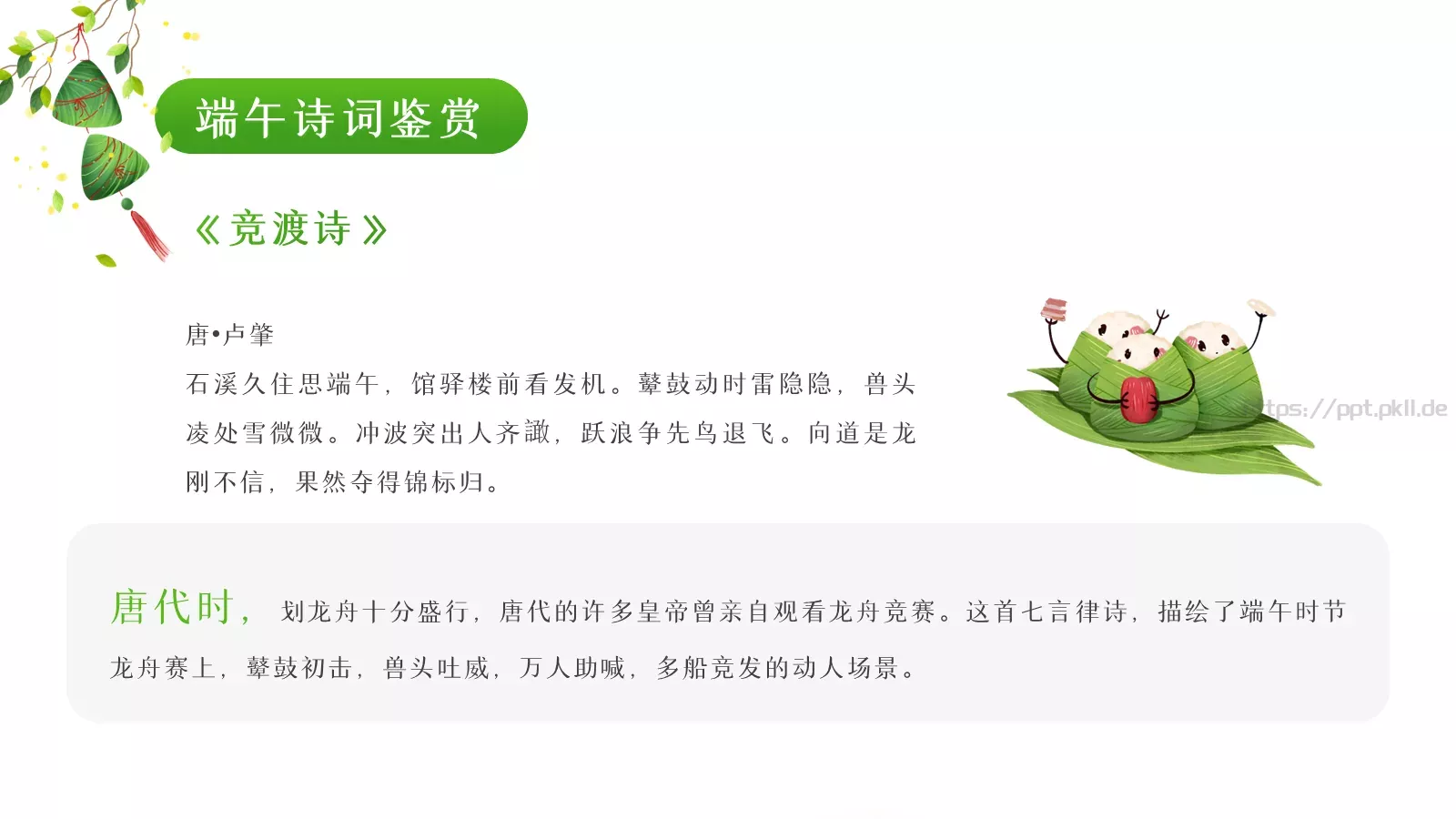 端午节诗词介绍PPT模板 第 9 页预览图