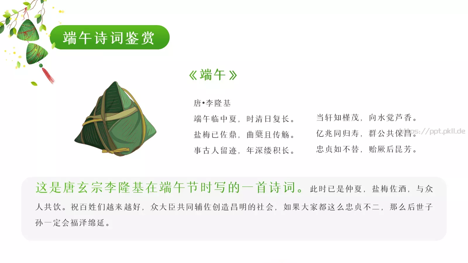 端午节诗词介绍PPT模板 第 10 页预览图
