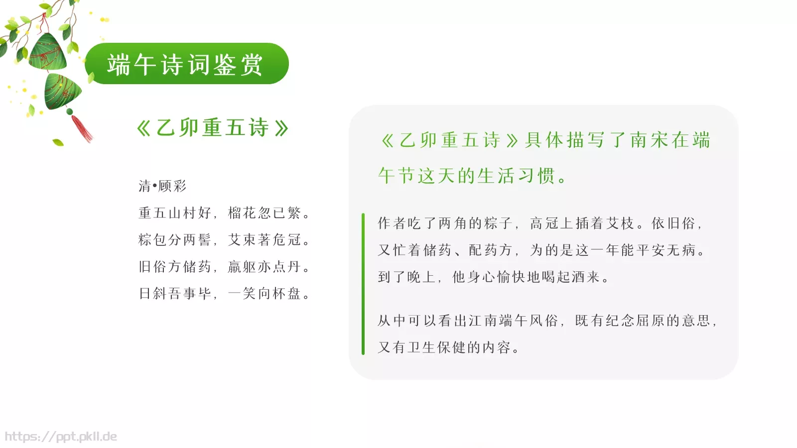端午节诗词介绍PPT模板 第 12 页预览图
