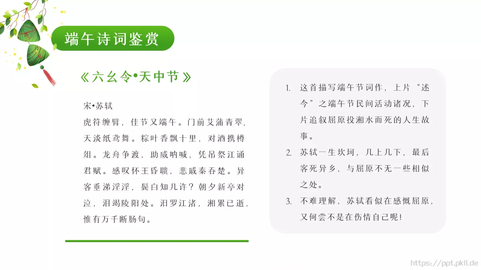 端午节诗词介绍PPT模板 第 13 页预览图