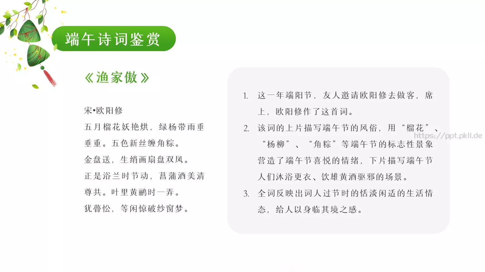 端午节诗词介绍PPT模板 第 14 页预览图