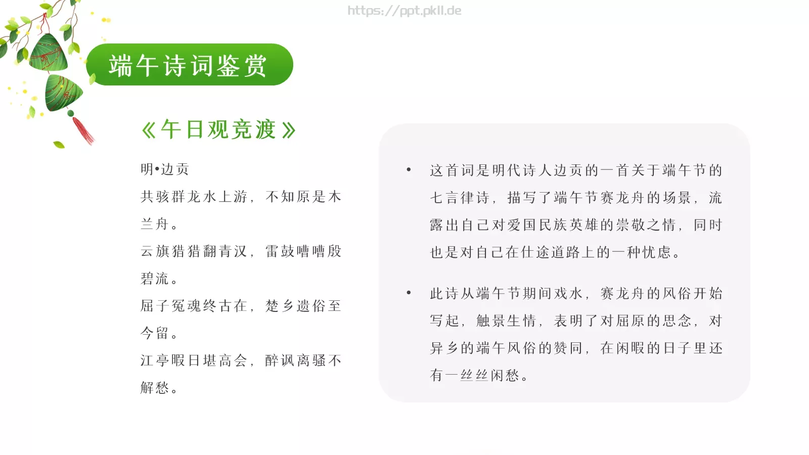 端午节诗词介绍PPT模板 第 15 页预览图