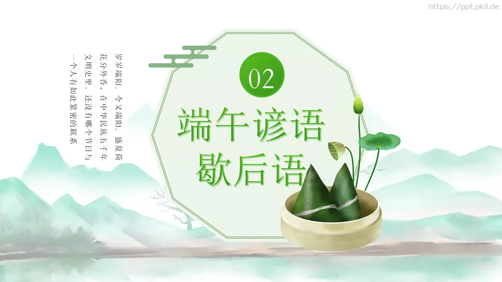 端午节诗词介绍PPT模板 第 18 页预览图