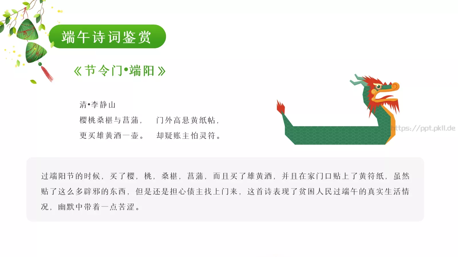 端午节诗词介绍PPT模板 第 16 页预览图
