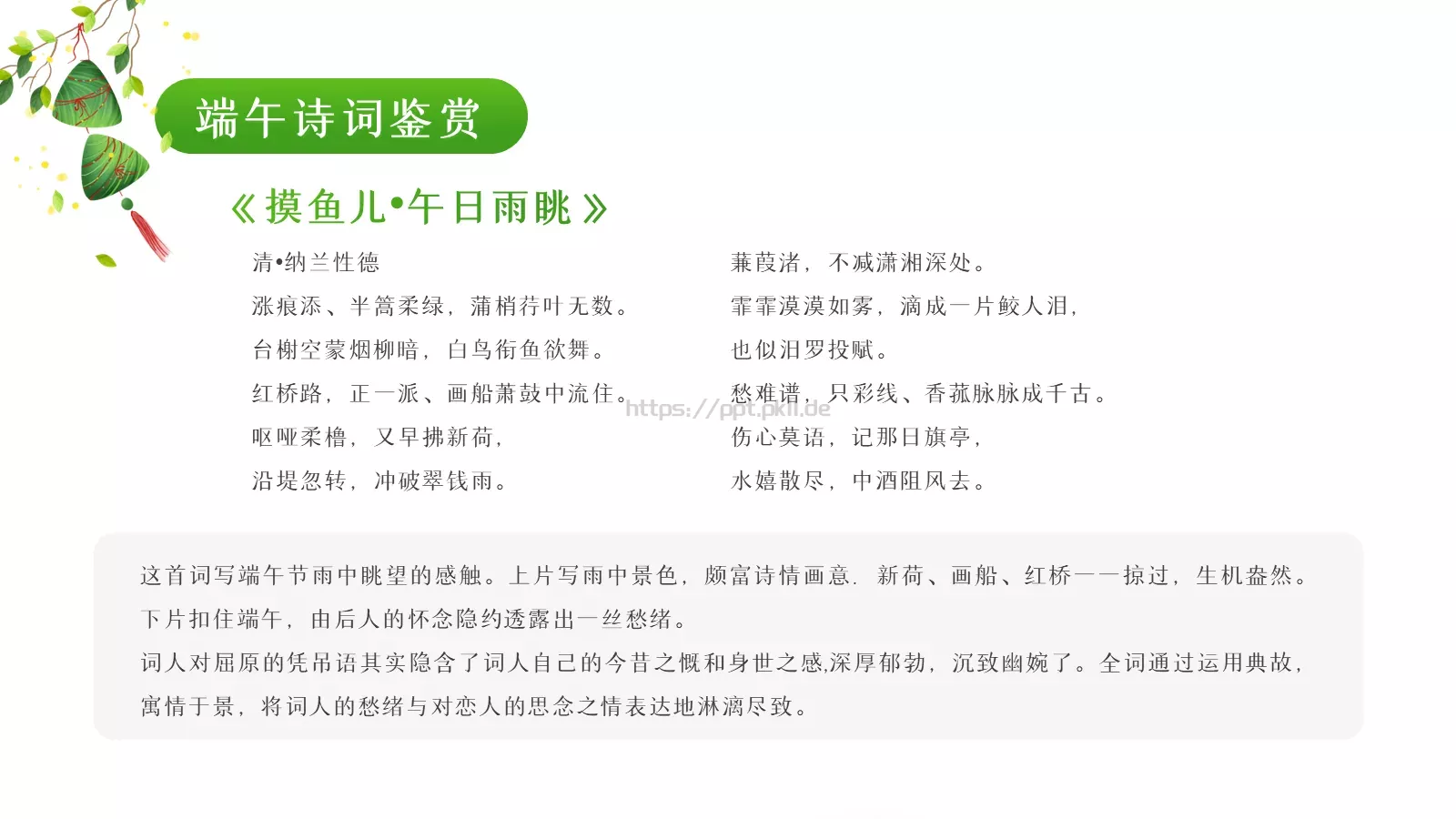 端午节诗词介绍PPT模板 第 17 页预览图