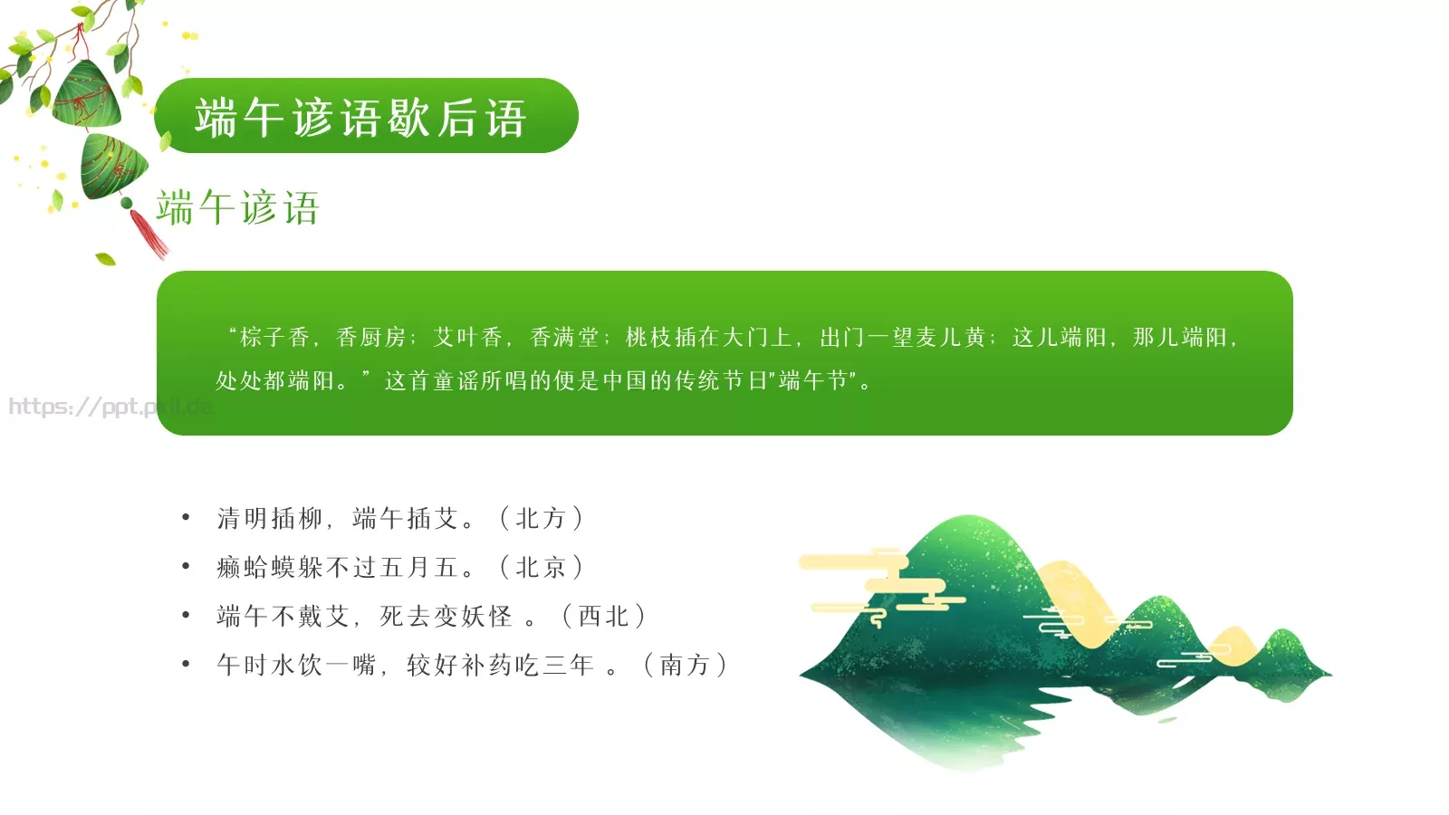 端午节诗词介绍PPT模板 第 21 页预览图