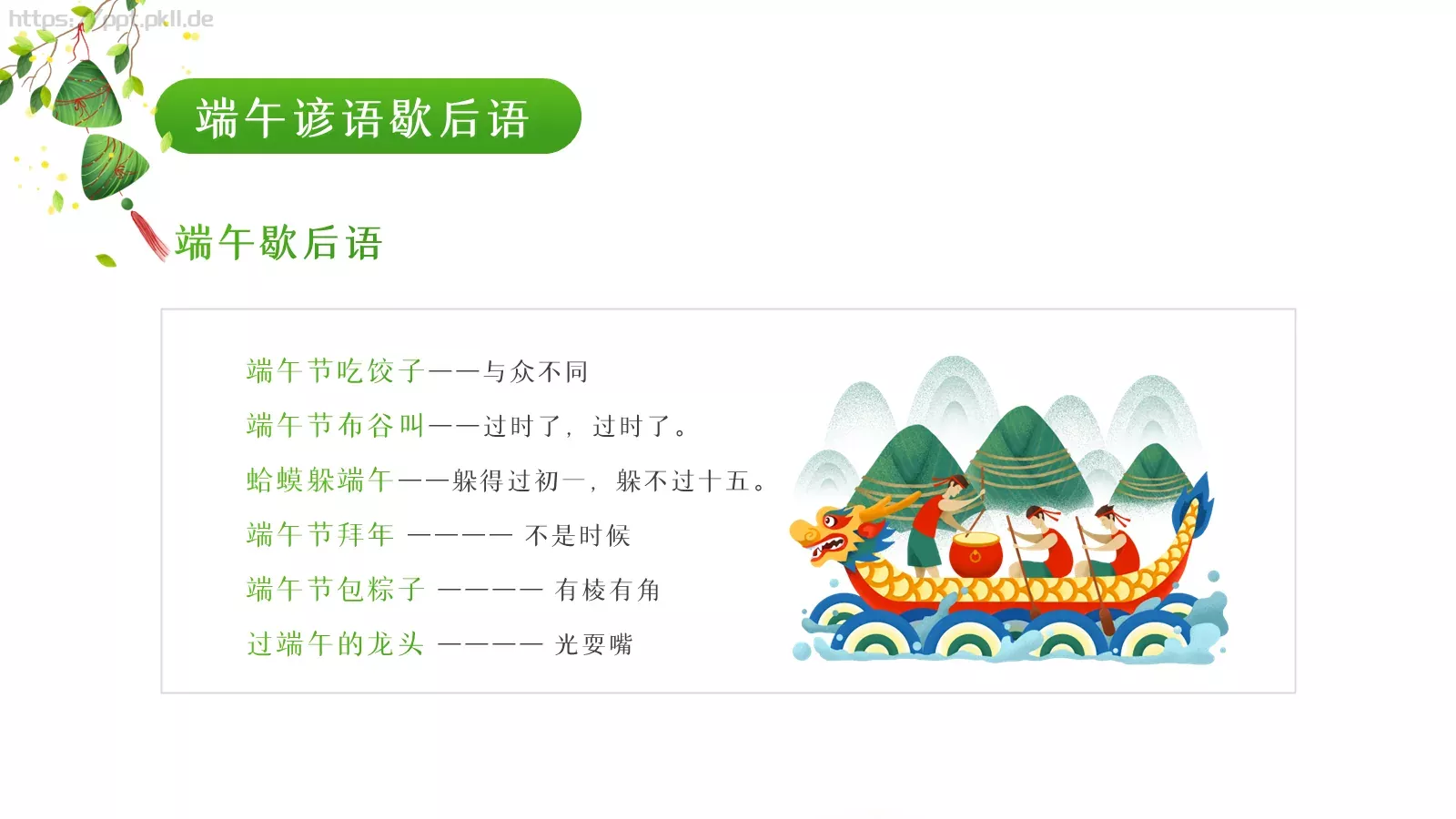 端午节诗词介绍PPT模板 第 19 页预览图