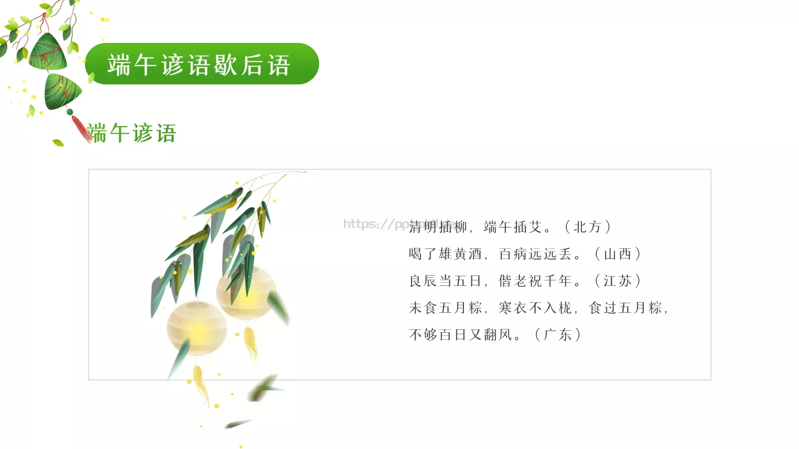 端午节诗词介绍PPT模板 第 20 页预览图