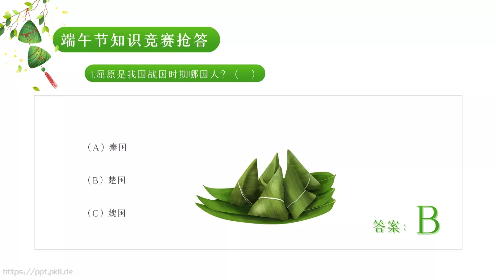 端午节诗词介绍PPT模板 第 24 页预览图