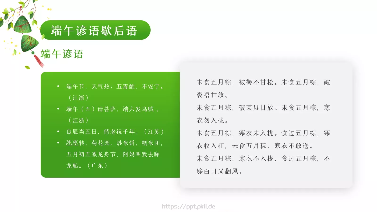 端午节诗词介绍PPT模板 第 22 页预览图