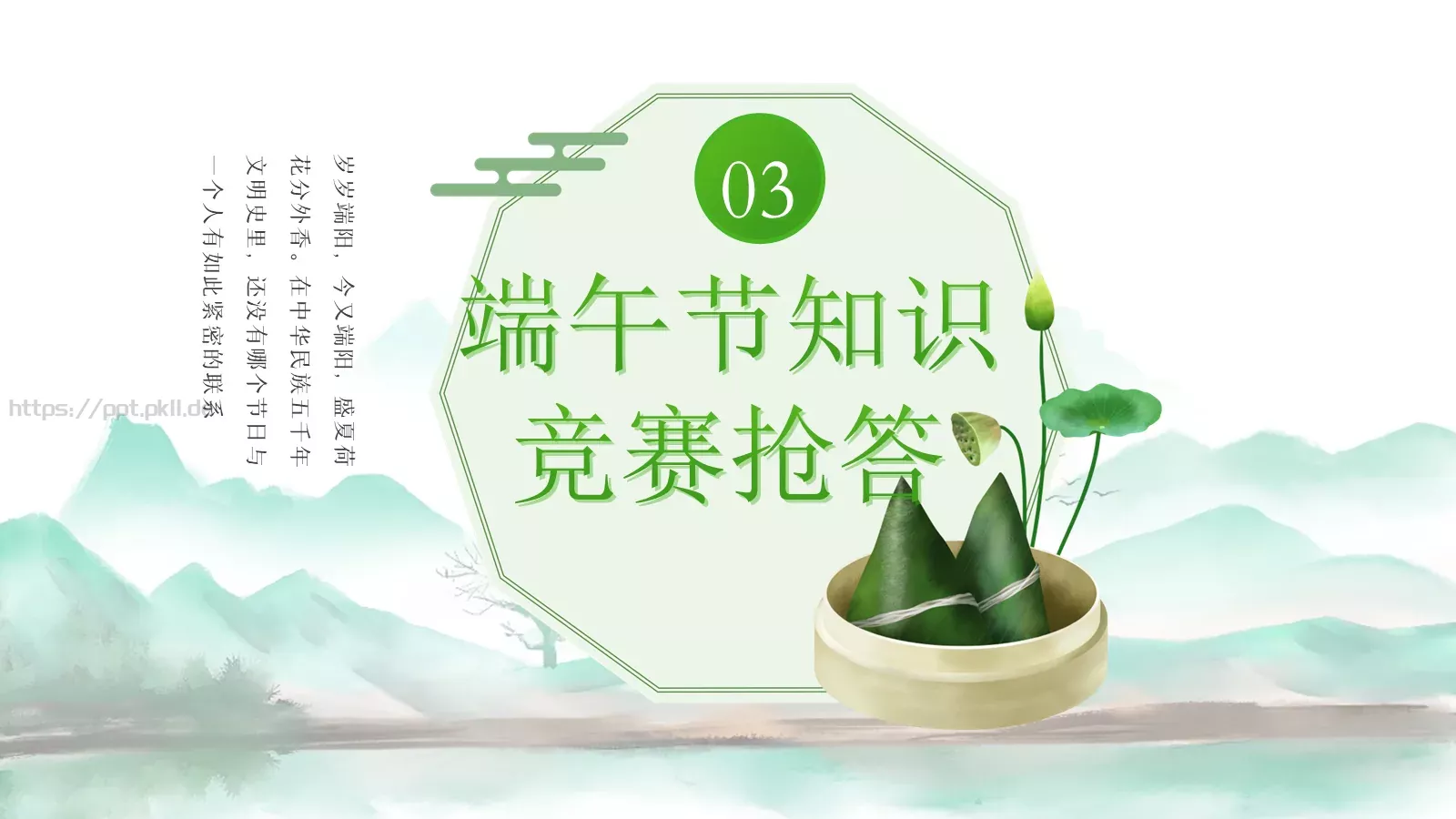 端午节诗词介绍PPT模板 第 23 页预览图