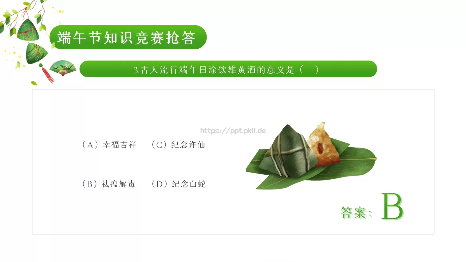 端午节诗词介绍PPT模板 第 26 页预览图