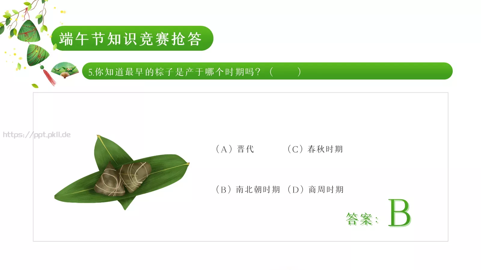 端午节诗词介绍PPT模板 第 28 页预览图