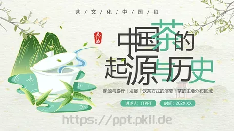 绿色中国风茶文化PPT模板 缩略图