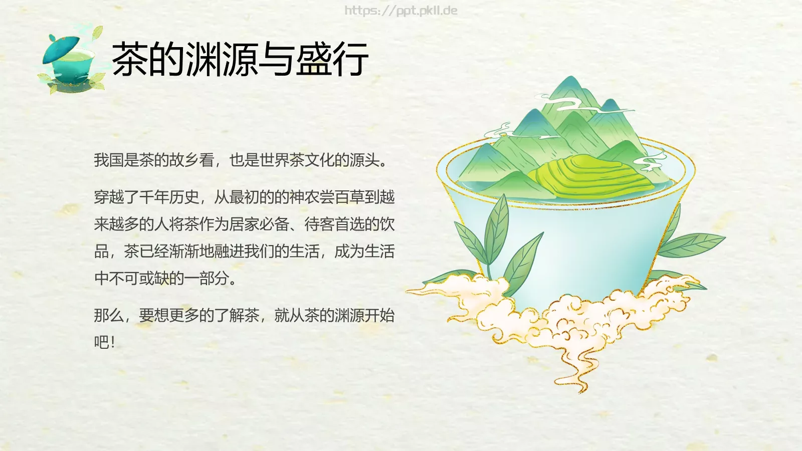 绿色中国风茶文化PPT模板 第 4 页缩略图