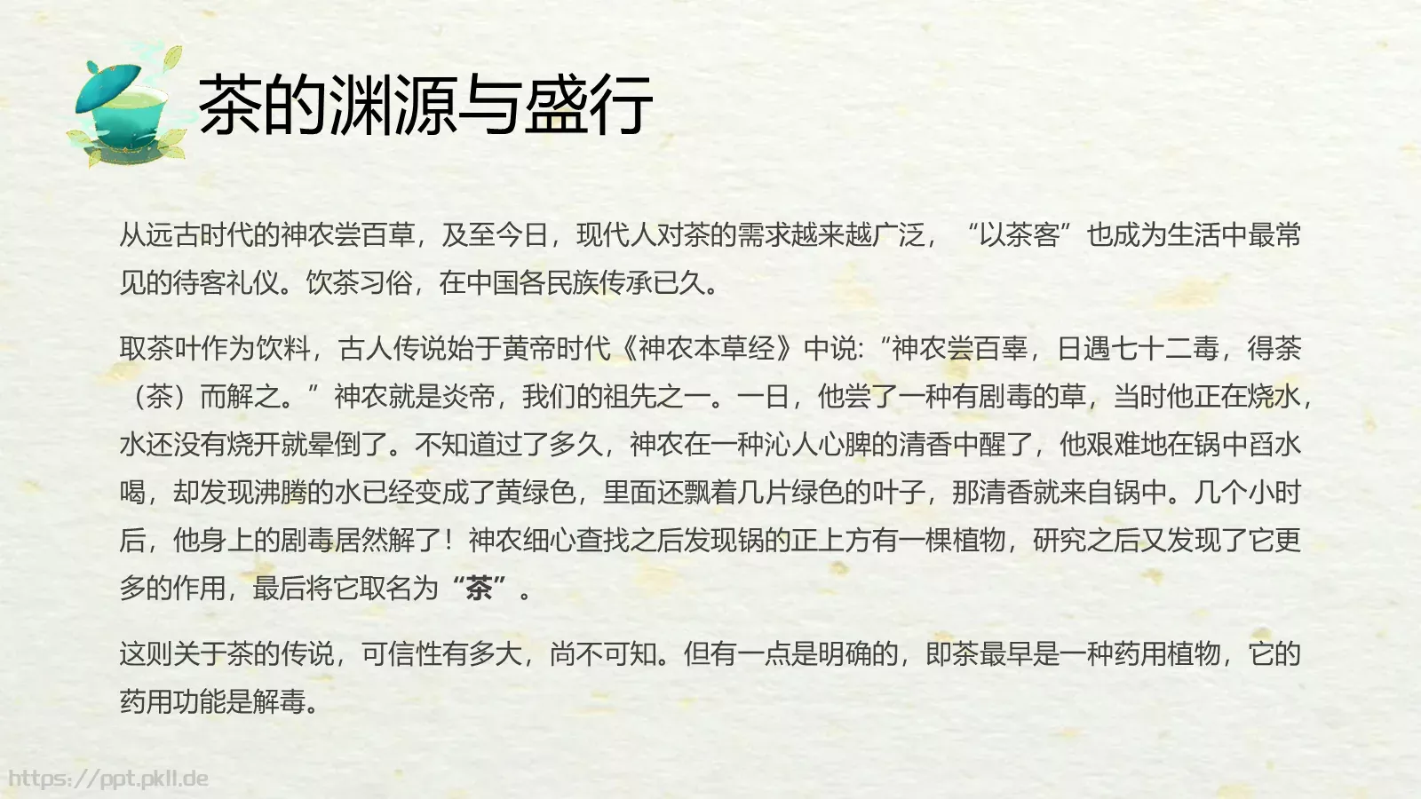 绿色中国风茶文化PPT模板 第 5 页预览图