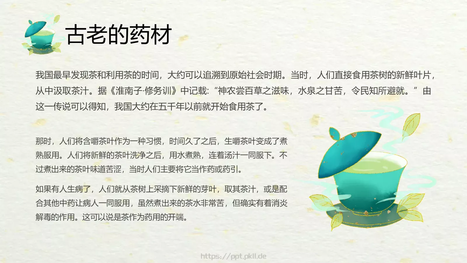 绿色中国风茶文化PPT模板 第 11 页预览图