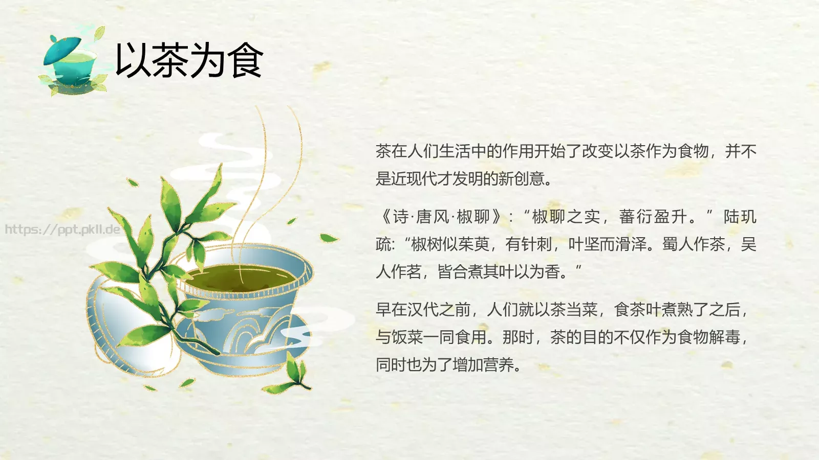 绿色中国风茶文化PPT模板 第 12 页预览图