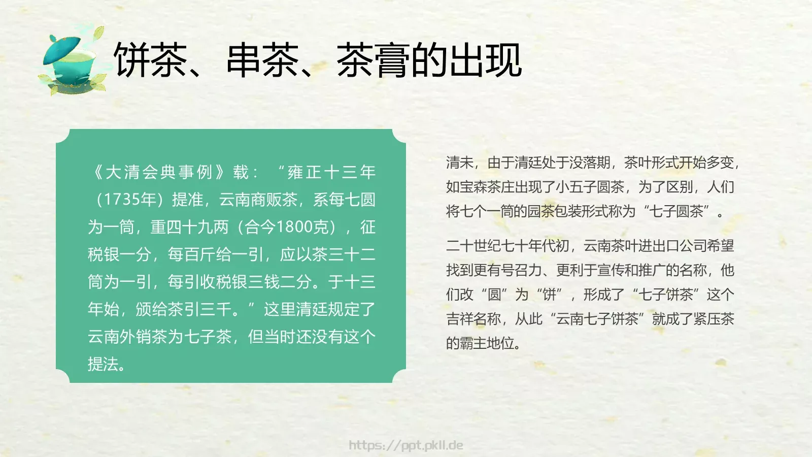 绿色中国风茶文化PPT模板 第 14 页预览图