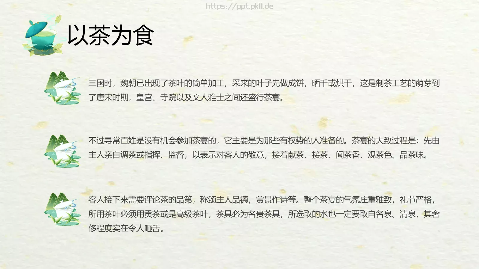 绿色中国风茶文化PPT模板 第 13 页预览图