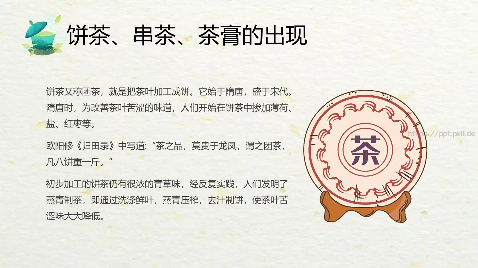 绿色中国风茶文化PPT模板 第 16 页预览图