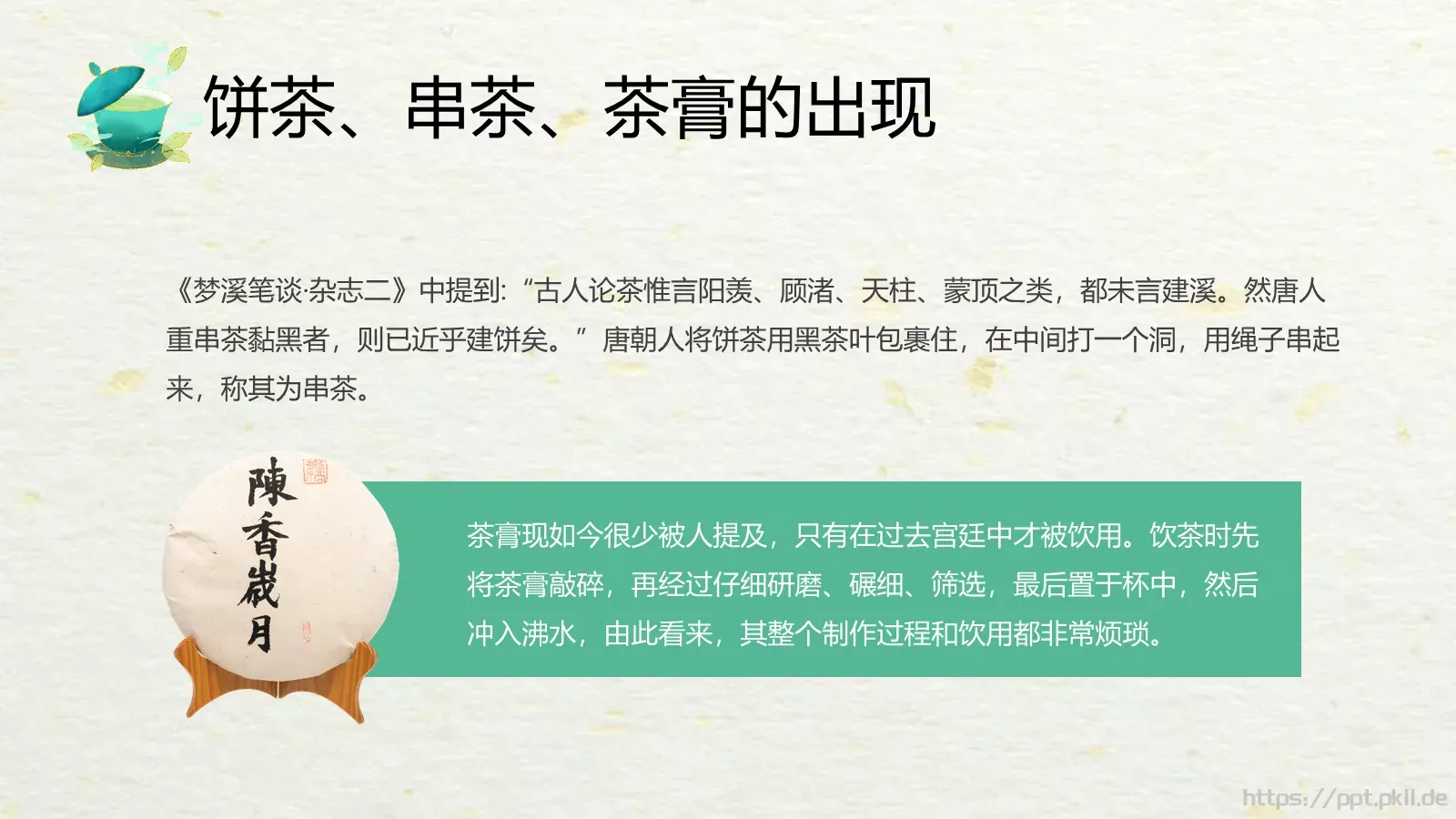 绿色中国风茶文化PPT模板 第 17 页预览图