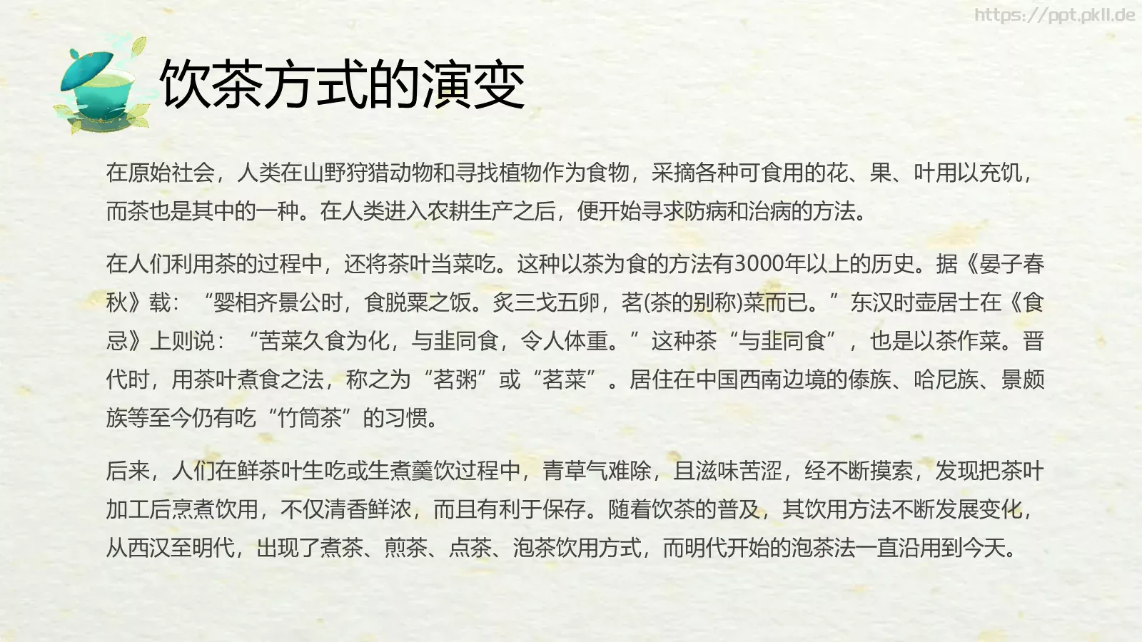 绿色中国风茶文化PPT模板 第 22 页预览图