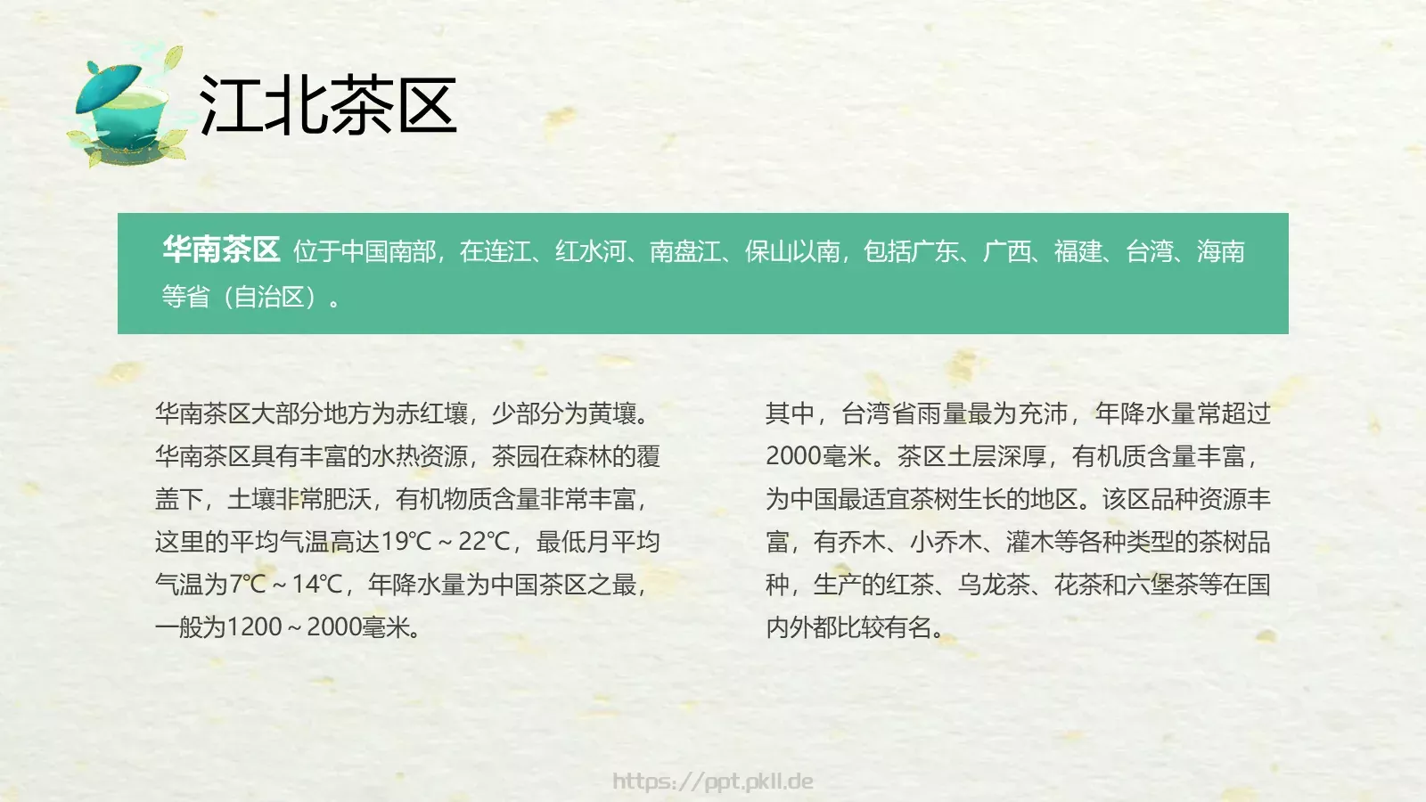 绿色中国风茶文化PPT模板 第 27 页预览图