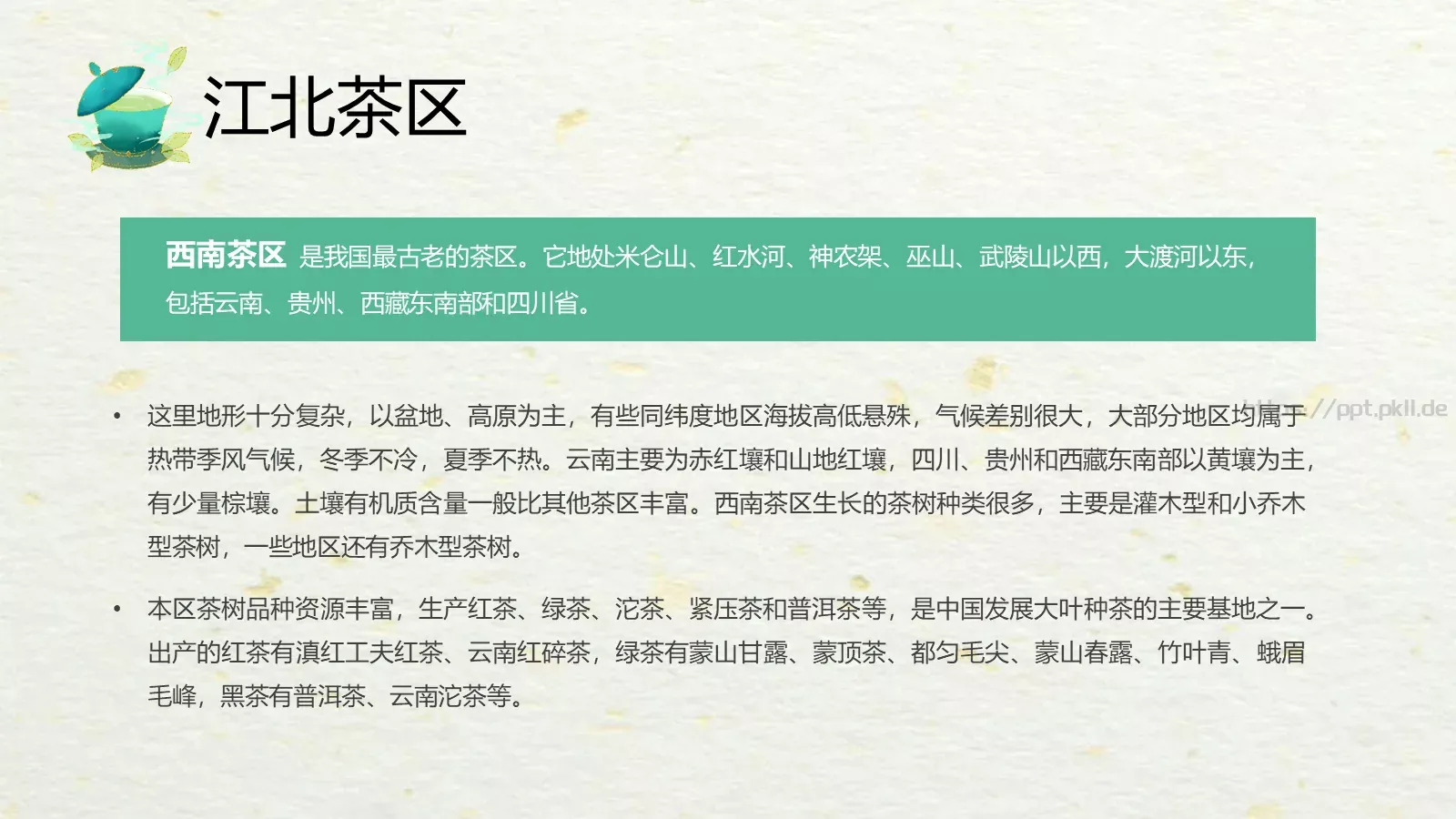 绿色中国风茶文化PPT模板 第 28 页预览图