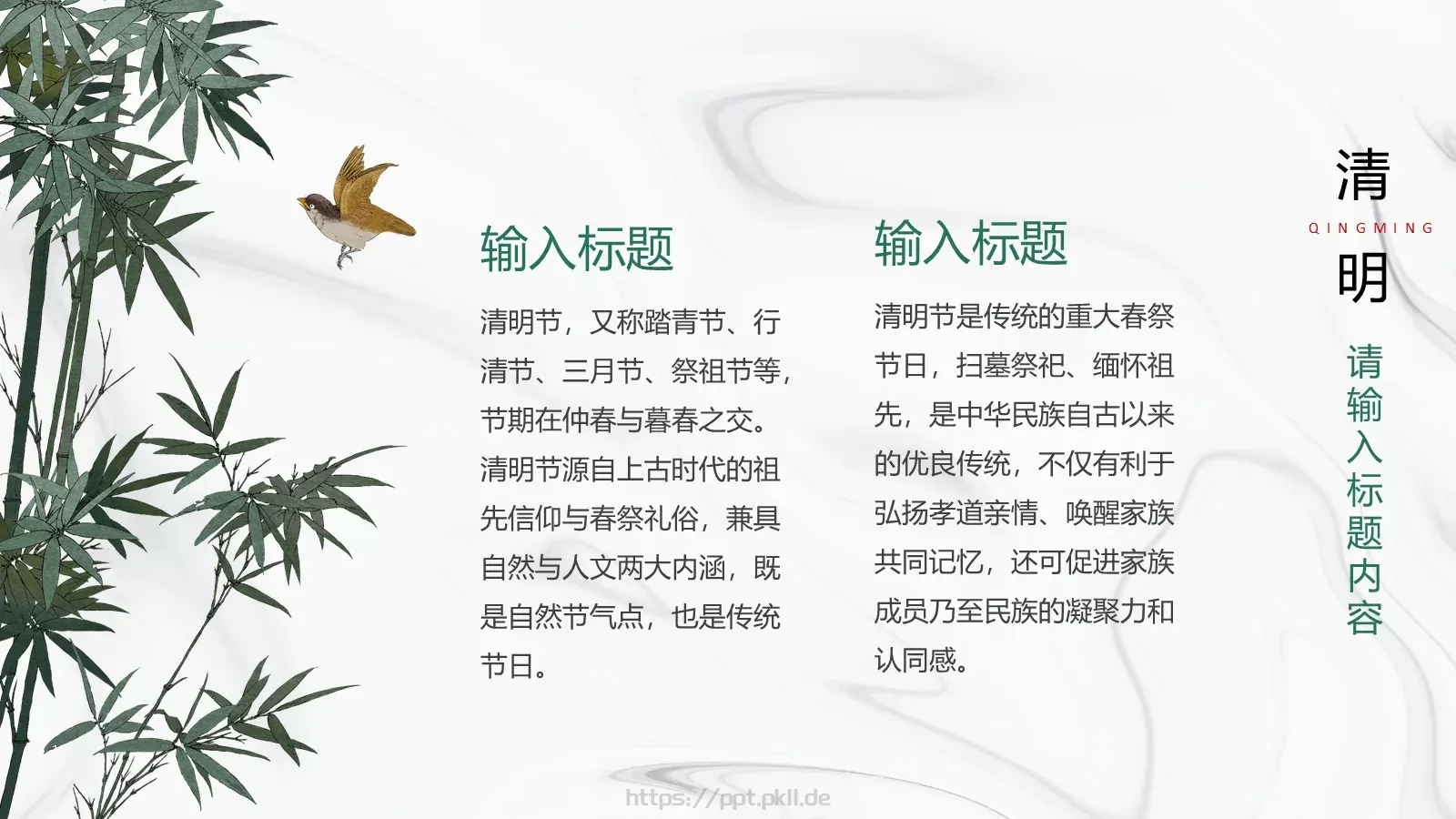 清明节主题PPT模板 第 4 页缩略图